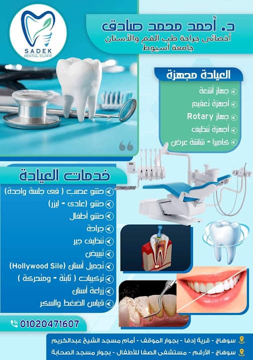 عيادة د / أحمد محمد صادق