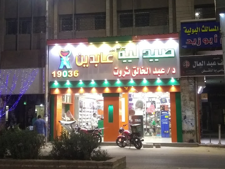 Abdeen Pharmacies