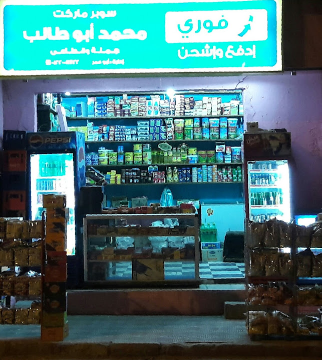 Super Mohammed Abutaleb Market
