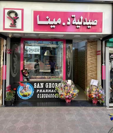 صيدلية د.هايدى