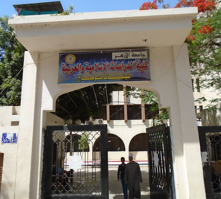 Faculty of Islamic Studies, Al-Azhar University, Girls’ Branch, Sohag