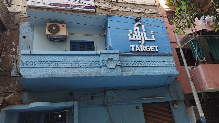 أكاديمية تارجت _ Target Academy