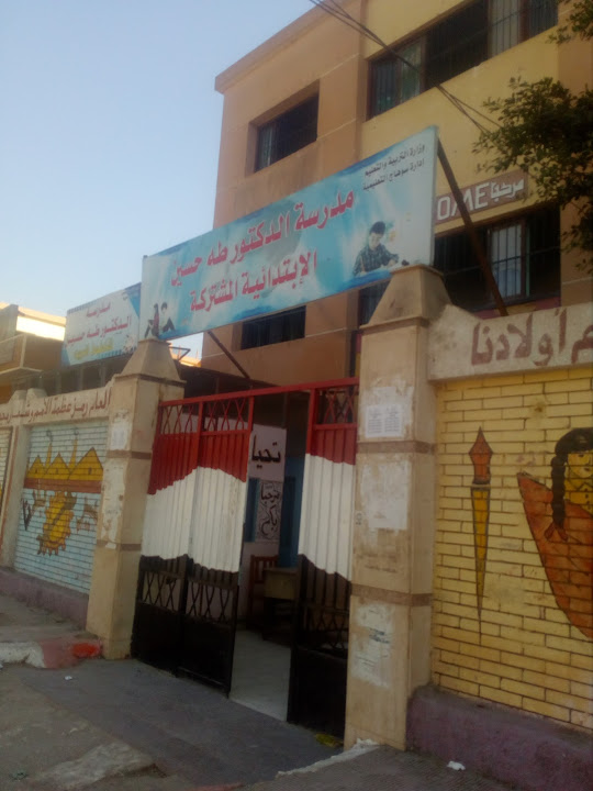 Taha Hussein Primary School