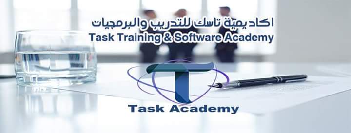 أكاديمية تاسك للتدريب والبرمجيات - Task Academy