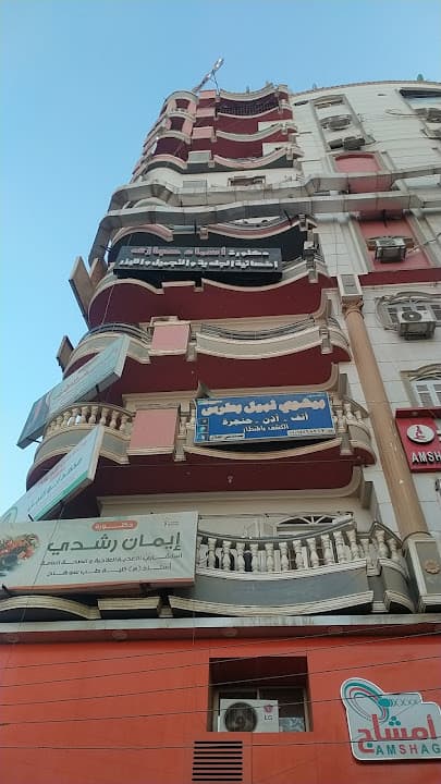 دكتور اسماء حجازي | اخصائية الجلدية والتجميل والليزر