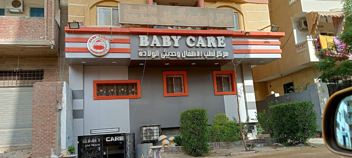 مستشفي بيبي كير