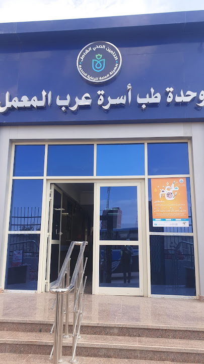 Medical Center laboratory Arabs