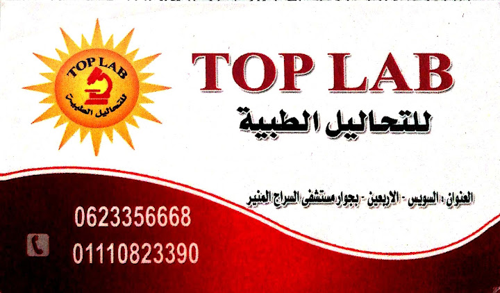 Top lab توب لاب للتحاليل الطبية