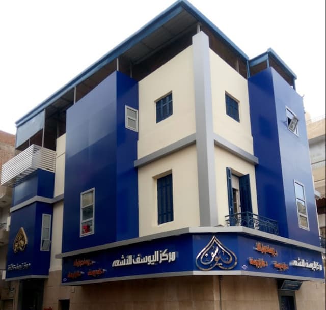 Al Youssef Radiology Center