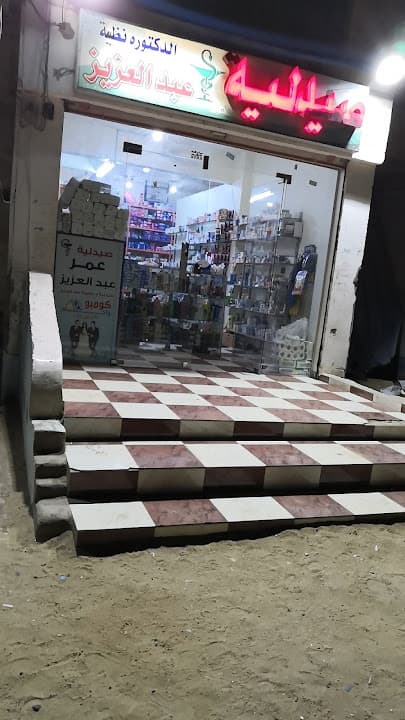 Nazema Abd El-aziz Pharmacy