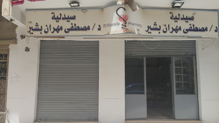 صيدليه د مصطفى مهران بشير