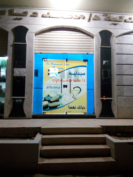 Dr. Mohamed Moussa Diab Pharmacy