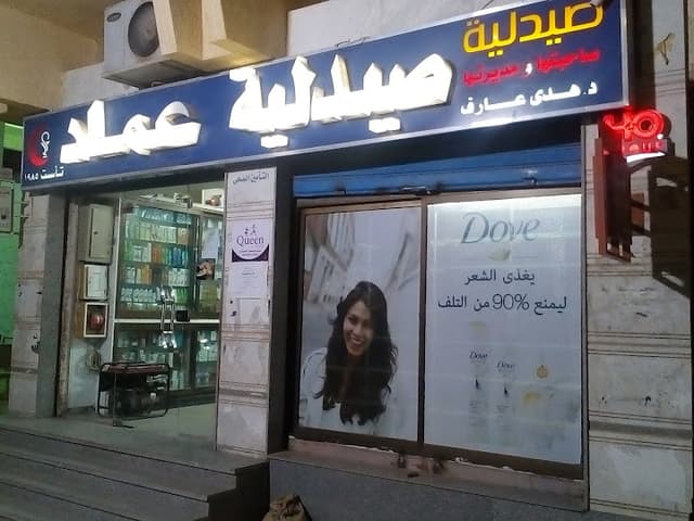 Emad Pharmacy