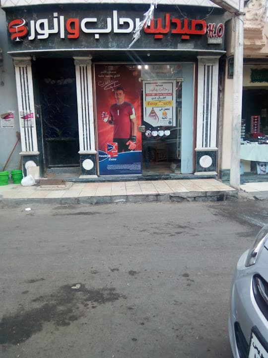 Dr. Rehab & Anwar Pharmacy