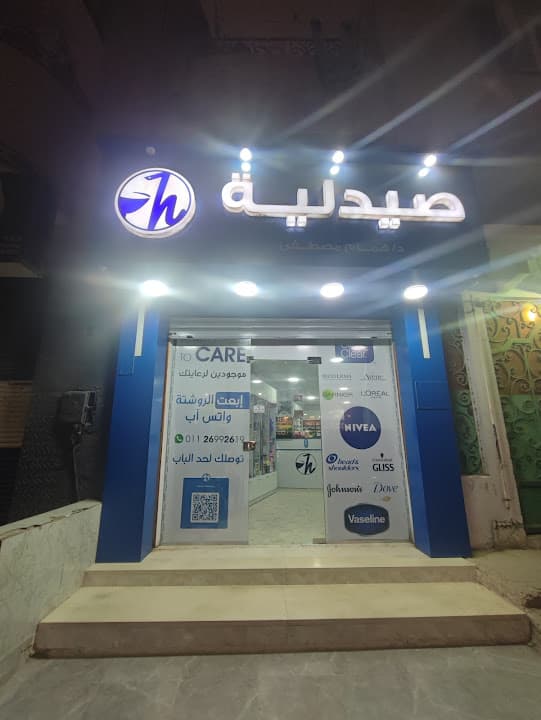 Dr. Hmam Mostafa Pharmacy - صيدلية د/ همام مصطفى