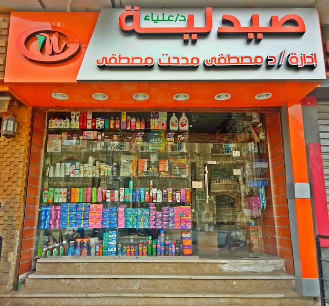 El-Masry pharmacy