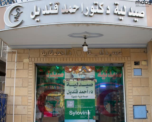 Pharmacy Ahmed Kandil