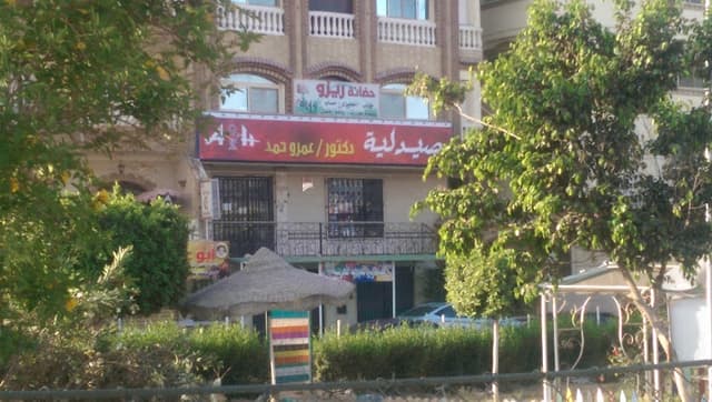 Amr Hamad Pharmacy