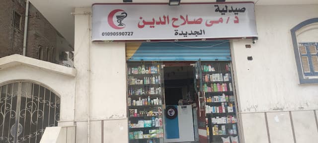 صيدليه الدكتوره مي صلاح الدين الجديدة