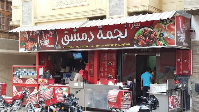 Damascus Star Pizzeria