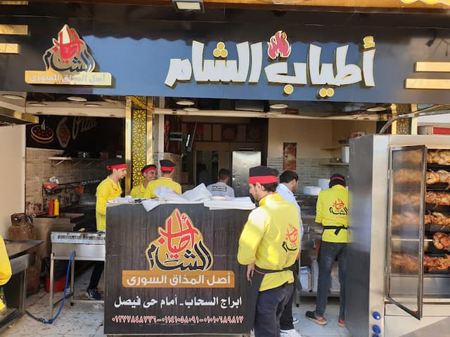 Atyab elsham