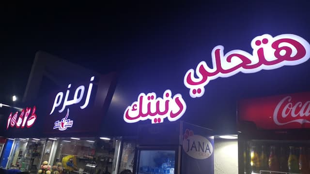 Zamzam cafe