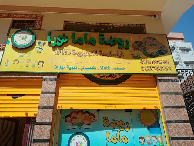روضة ماما نورا، فرع السلام بالسويس