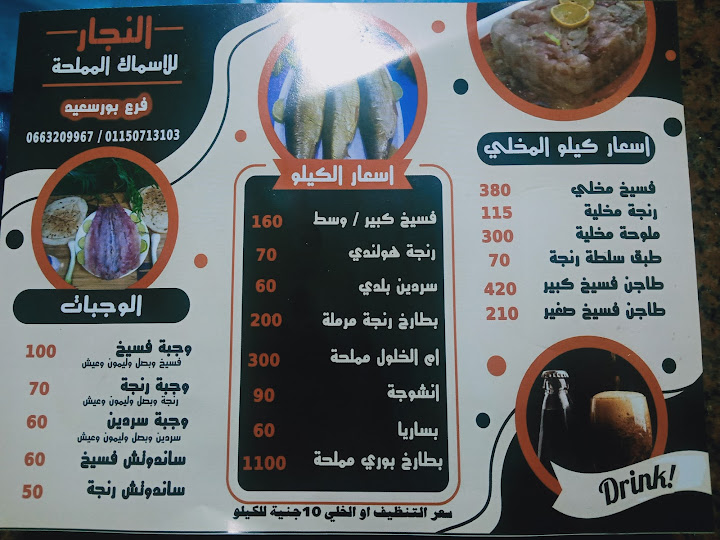 النجار للاسماك المملحه