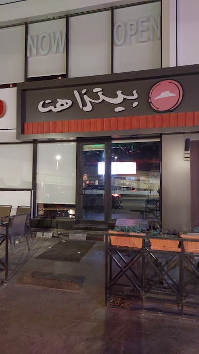 PizzaHut- بيتزا هت