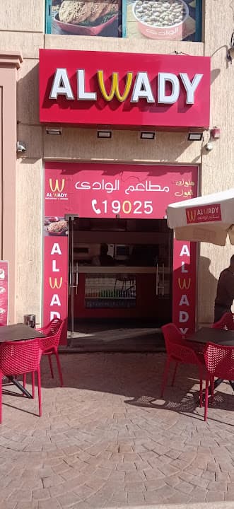 مطاعم الوادى-El Wady