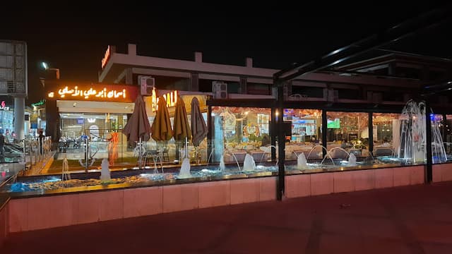 Abo Ali Seafood- كبابجي ابو علي