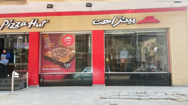 PizzaHut- بيتزا هت