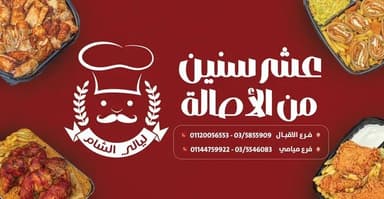 LiaLy ELSham - مطعم ليالي الشام الاقبال