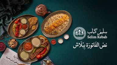 Selim Kebab - سليم كباب