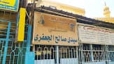 مستشفى سيدي صالح الجعفري