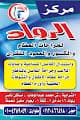 مركز الرواد لجراحات العظام