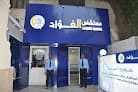 Al-Fouad Hospital