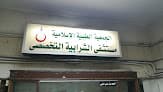 Alcherbah Specialist Hospital