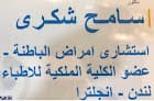عيادات الزعفرانة التخصصية