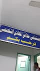 مستشفى حدائق المعادى التخصصى