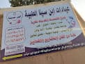 عيادات ابن سينا