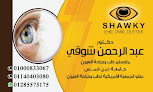 د/ عبدالرحمن شوقي لطب و جراحات العيون التخصصية - Shawky Eye Care Clinic