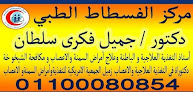 الدكتور جميل فكرى استاذ التغذية العلاجية ومكافحة امراض السمنة والشيخوخة
