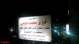 عيادة دكتور خيري موسي للجهاز الهضمي والكبد رئيس قسم الباطنة بمستشفي احمد ماهر