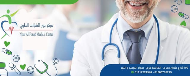 مركز نور الفؤاد الطبي