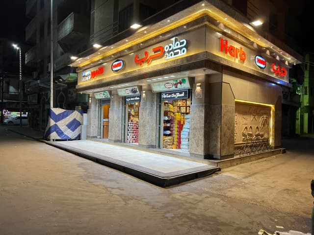 مستلزمات حلويات حمادة محمد حرب