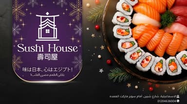 Sushi House 壽司屋