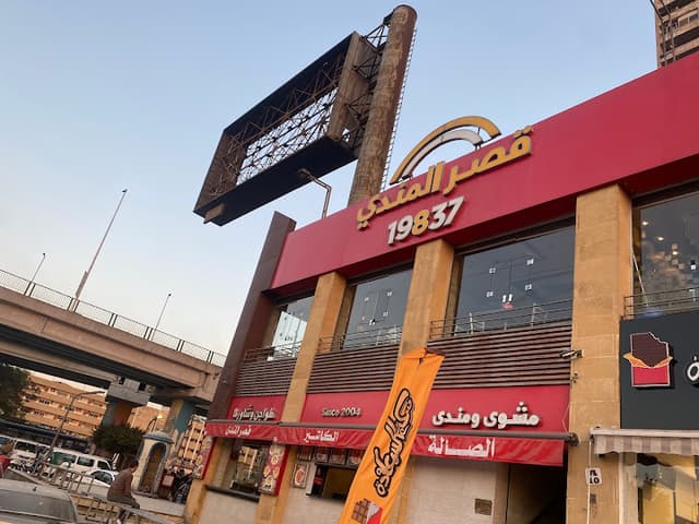 قصر المندى ت 19837 - Kasr El Mandy