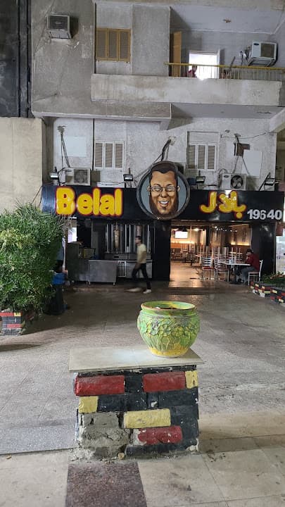 بلال - Belal
