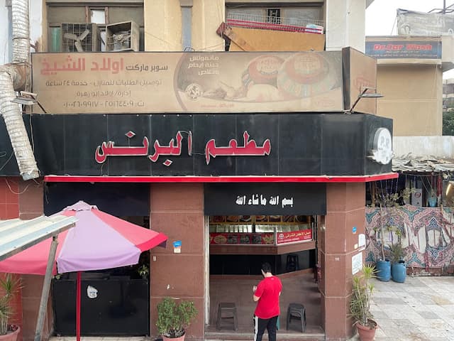 El Prince - البرنس